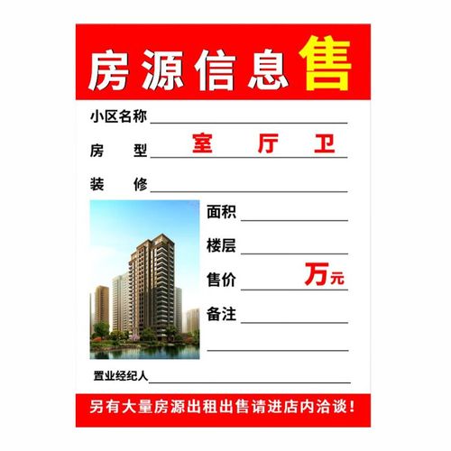 A4房源展示纸 房产中介提升成交率的隐形利器