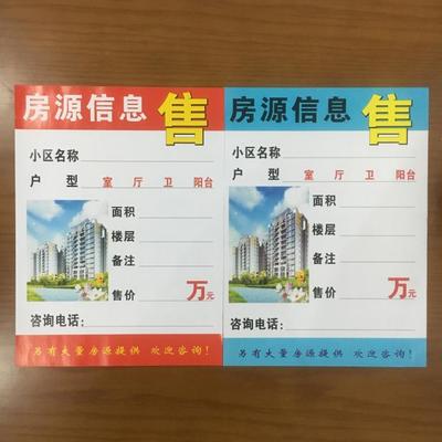 高效利用A4房源展示纸 房产中介的宣传利器